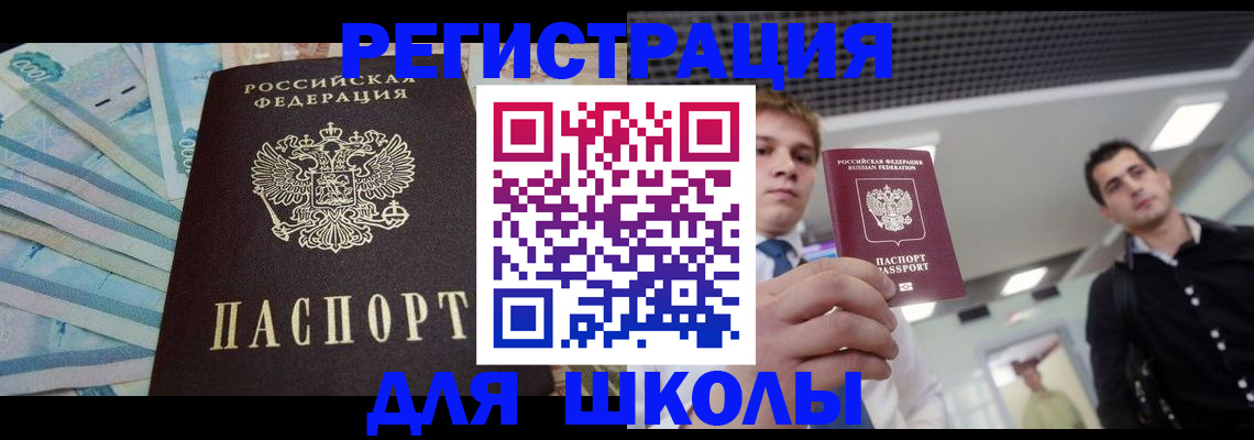 прописка ребенка в Учалы