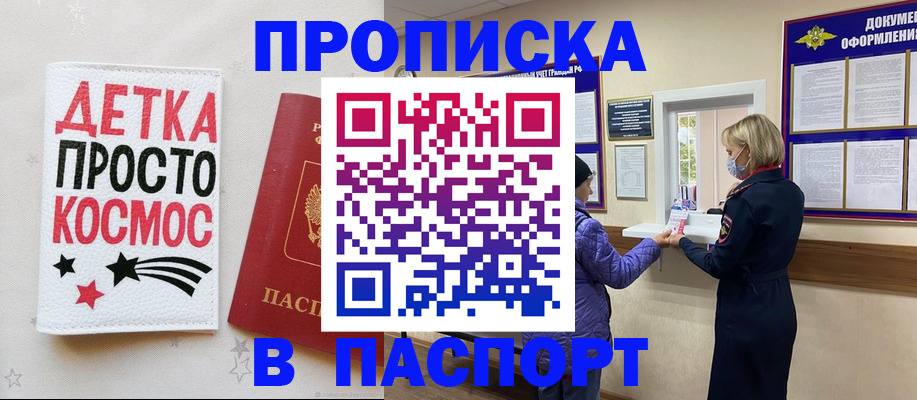 прописка законно в Учалы